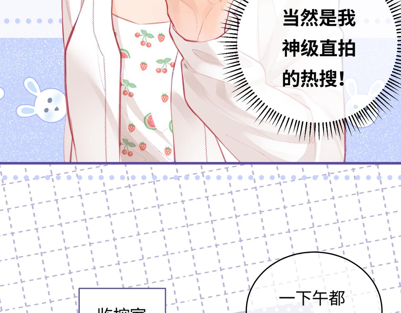 《顶流夫妇有点甜（彩蛋日更中）》第18话 你是我的颜粉？ 第26页