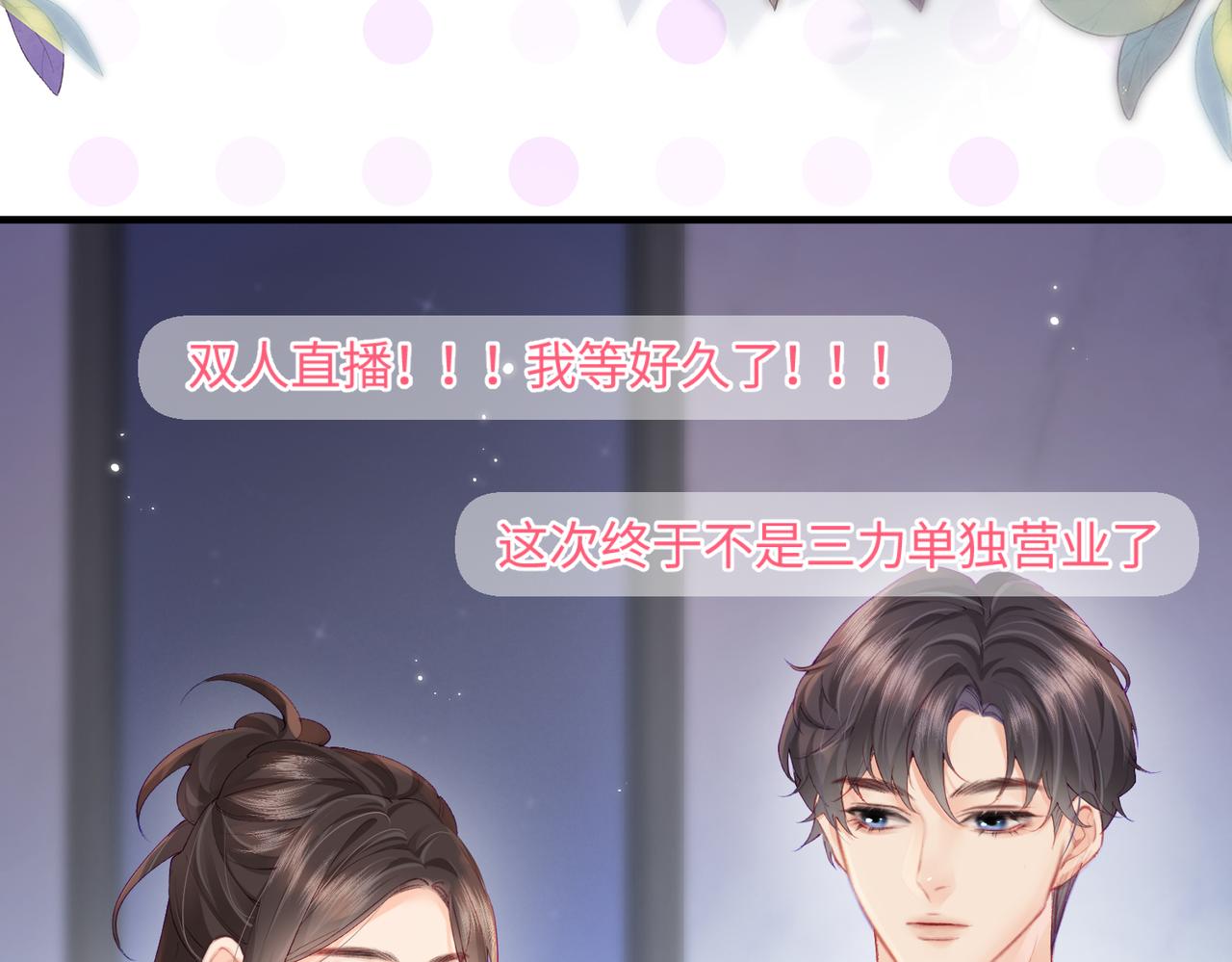 《顶流夫妇有点甜（彩蛋日更中）》第18话 你是我的颜粉？ 第34页