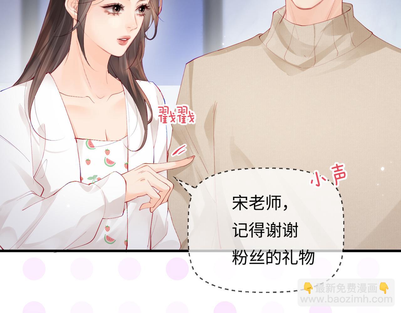 《顶流夫妇有点甜（彩蛋日更中）》第18话 你是我的颜粉？ 第35页