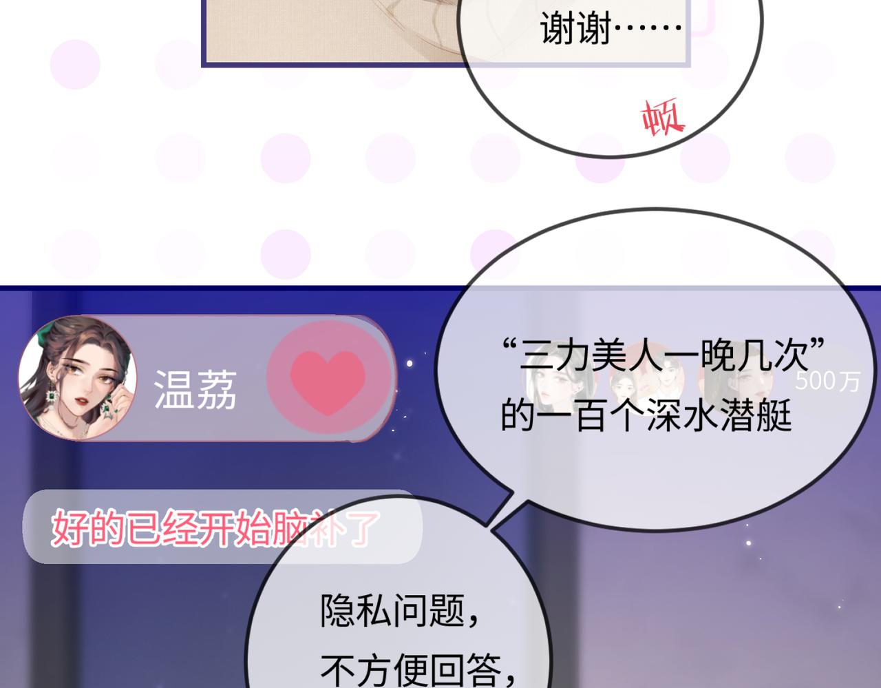 《顶流夫妇有点甜（彩蛋日更中）》第18话 你是我的颜粉？ 第37页