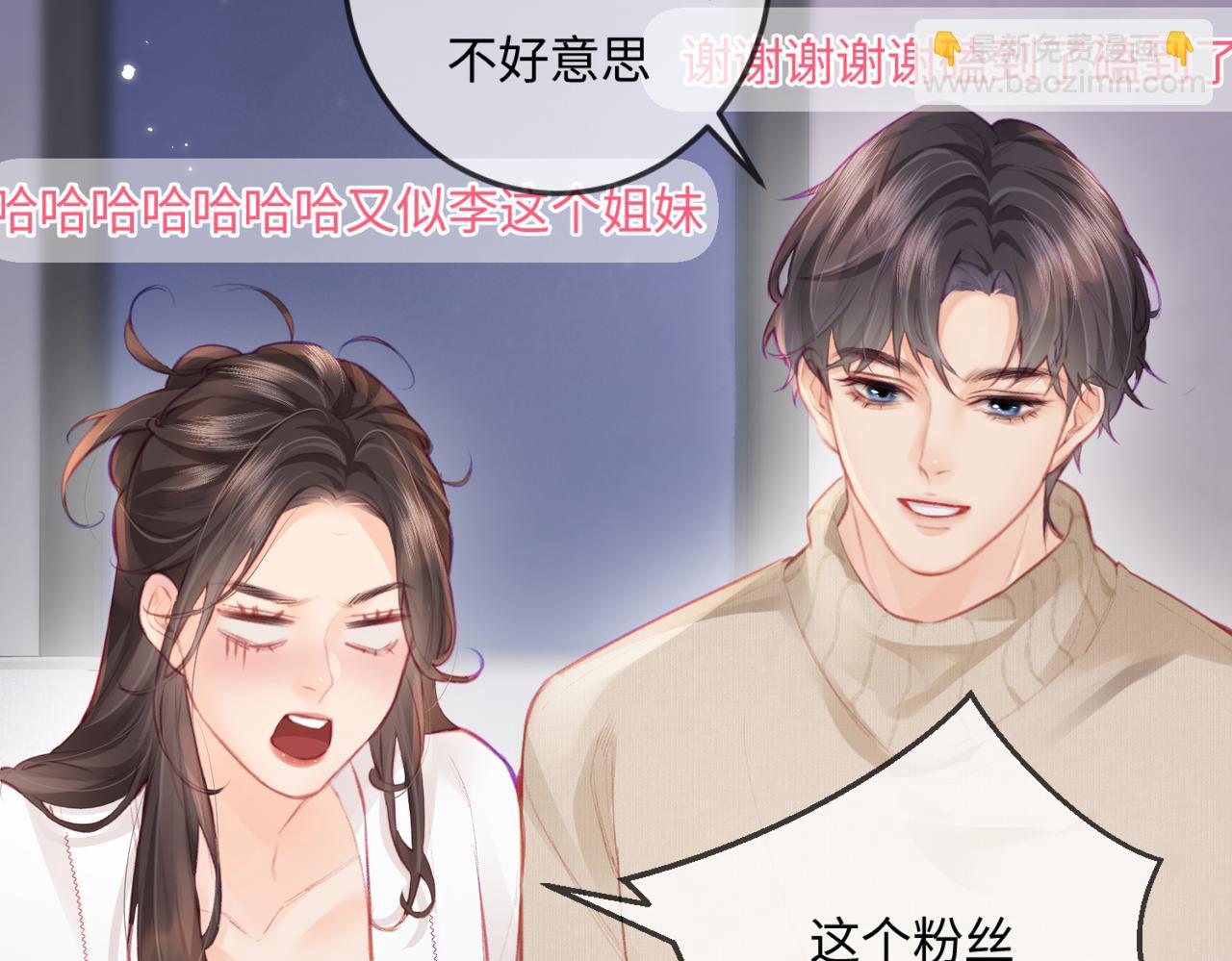 《顶流夫妇有点甜（彩蛋日更中）》第18话 你是我的颜粉？ 第38页