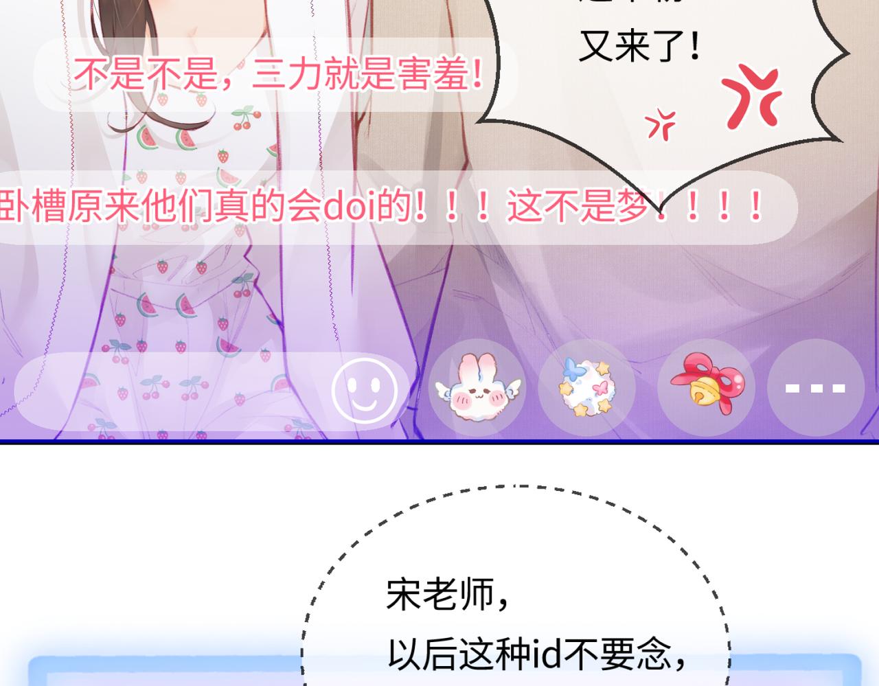 《顶流夫妇有点甜（彩蛋日更中）》第18话 你是我的颜粉？ 第39页