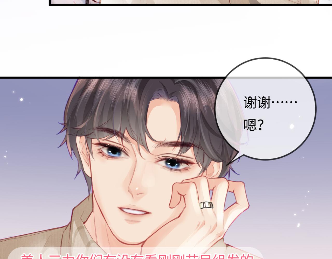 《顶流夫妇有点甜（彩蛋日更中）》第18话 你是我的颜粉？ 第44页