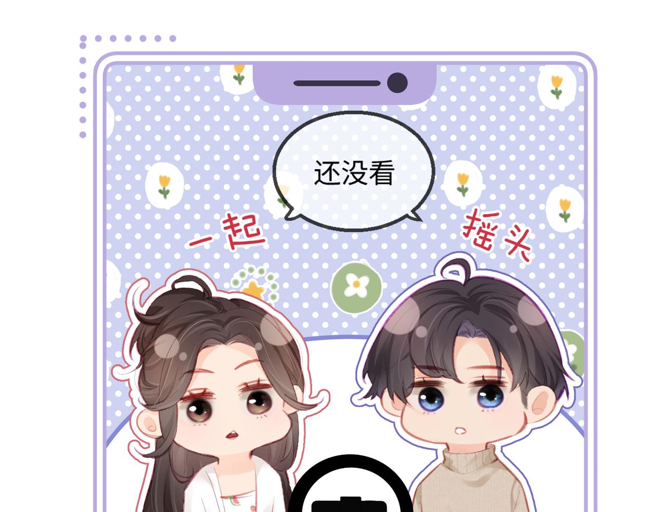 《顶流夫妇有点甜（彩蛋日更中）》第18话 你是我的颜粉？ 第46页