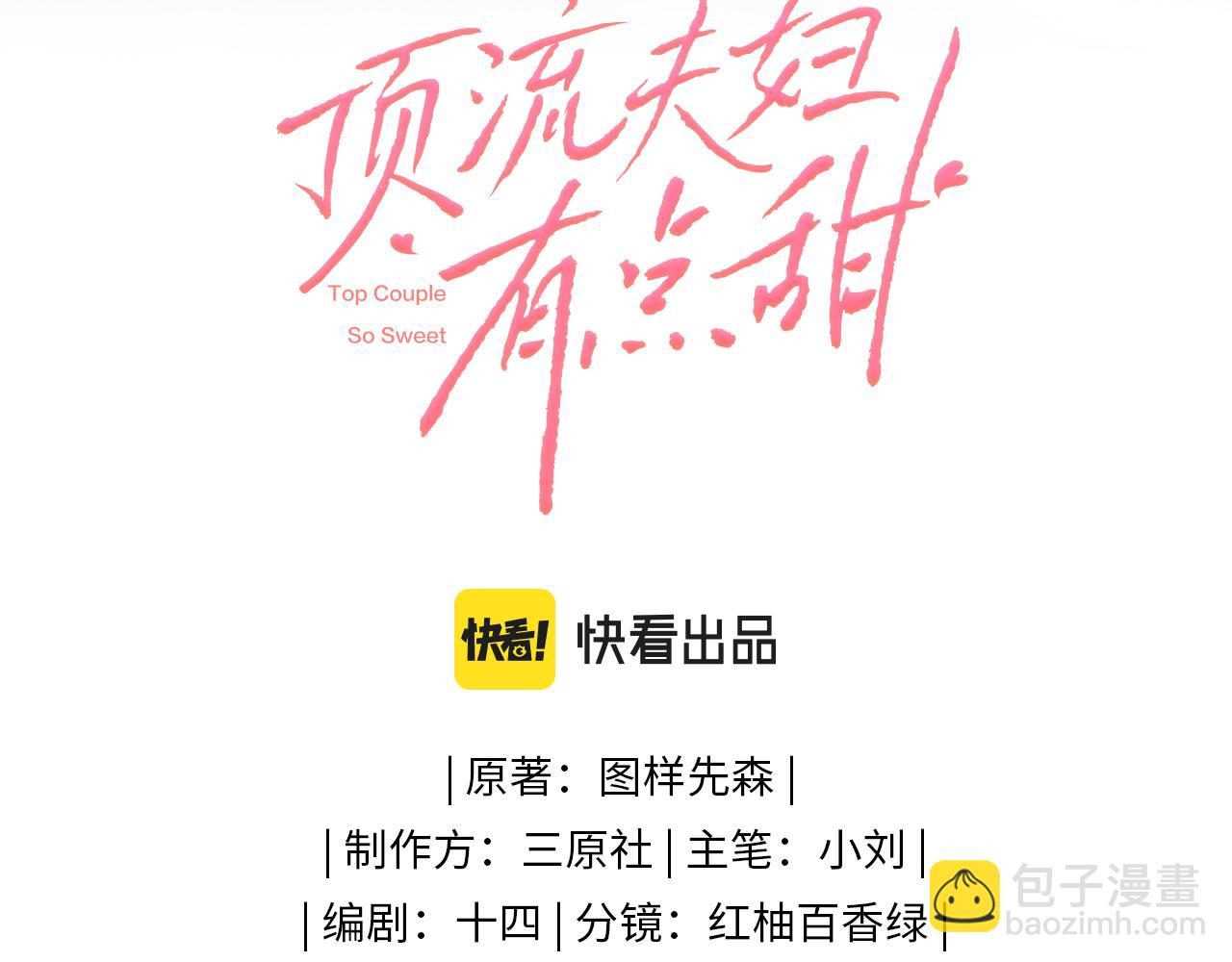 《顶流夫妇有点甜（彩蛋日更中）》第15话 打脸现场 第11页