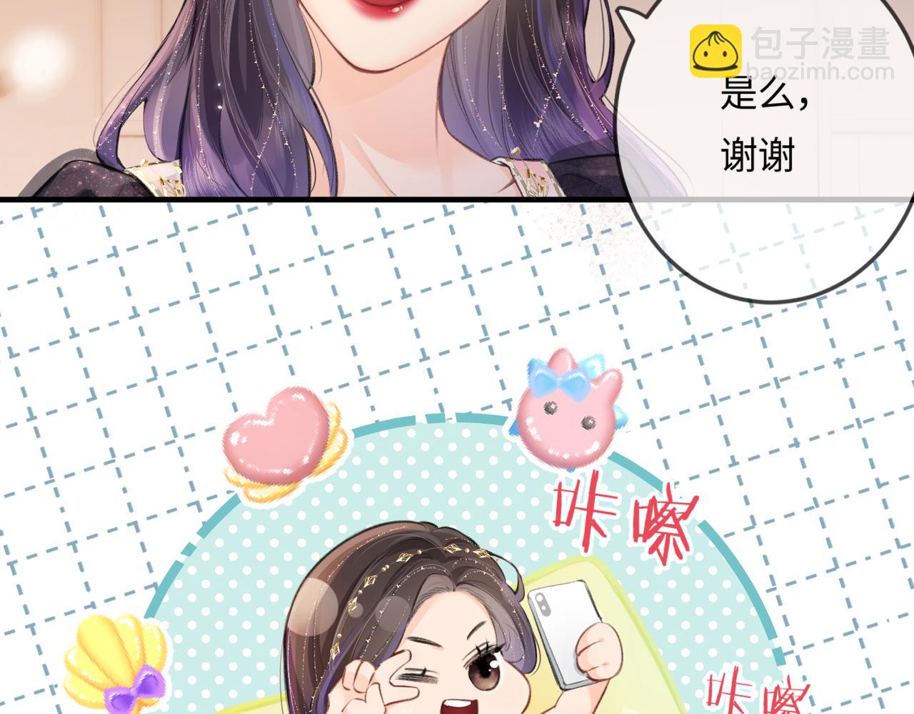 《顶流夫妇有点甜（彩蛋日更中）》第15话 打脸现场 第23页