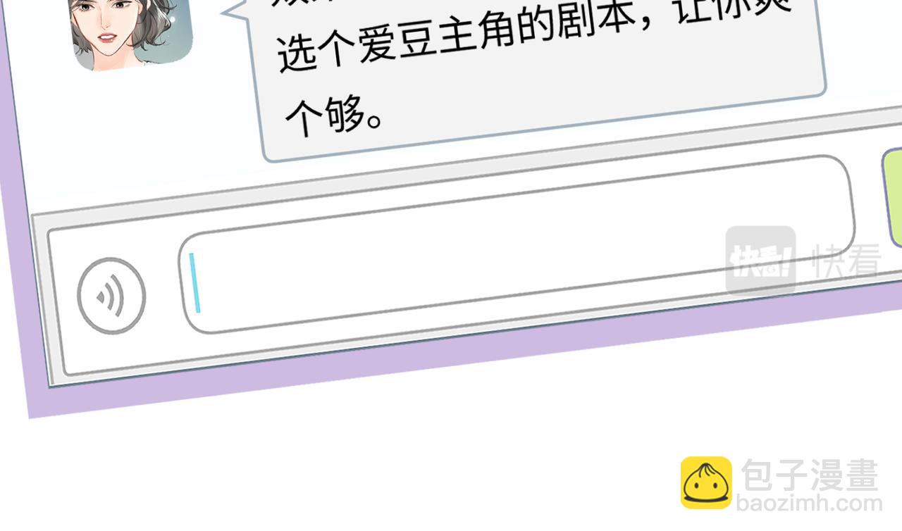 《顶流夫妇有点甜（彩蛋日更中）》第15话 打脸现场 第27页