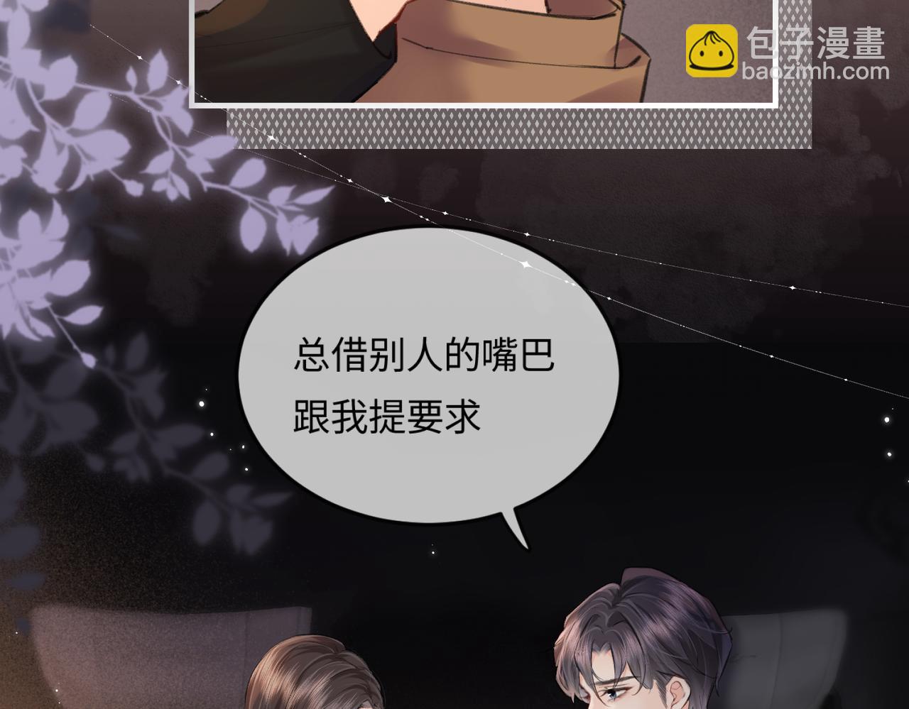 《顶流夫妇有点甜（彩蛋日更中）》第15话 打脸现场 第4页