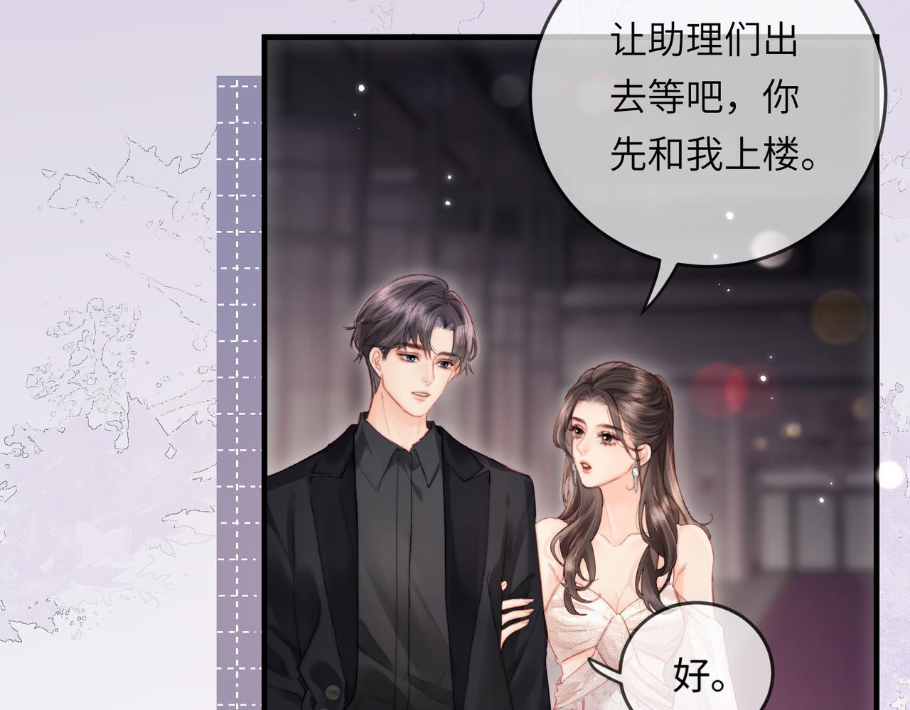 《顶流夫妇有点甜（彩蛋日更中）》第21话 走，去“捉奸” 第21页