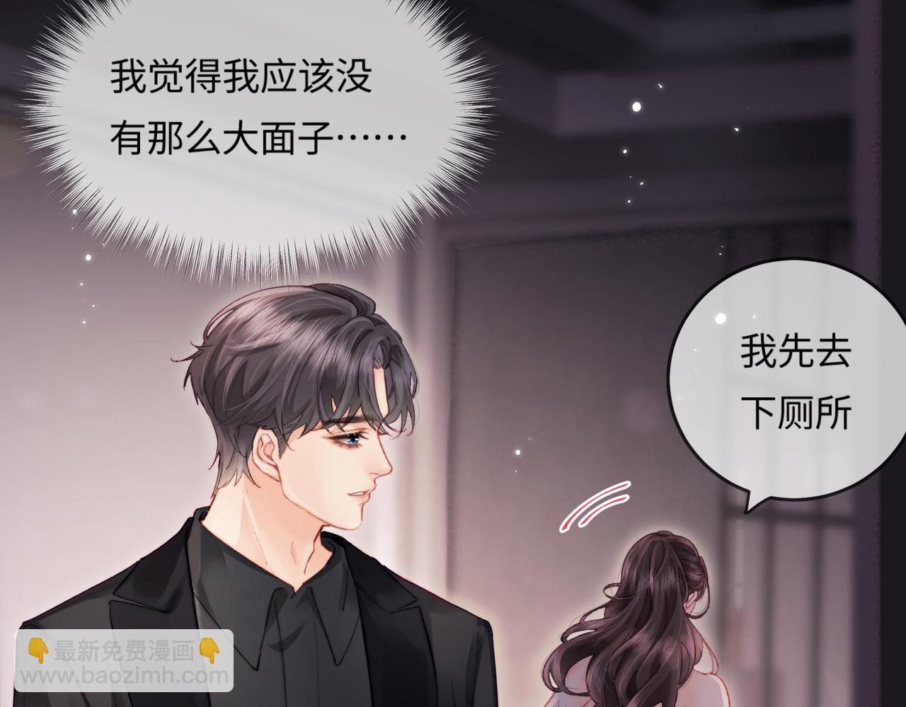 《顶流夫妇有点甜（彩蛋日更中）》第21话 走，去“捉奸” 第25页