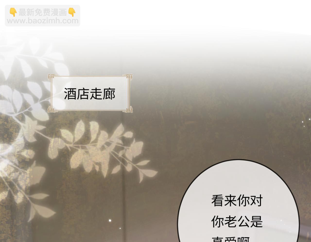 《顶流夫妇有点甜（彩蛋日更中）》第22话 “捉奸”现场 第10页