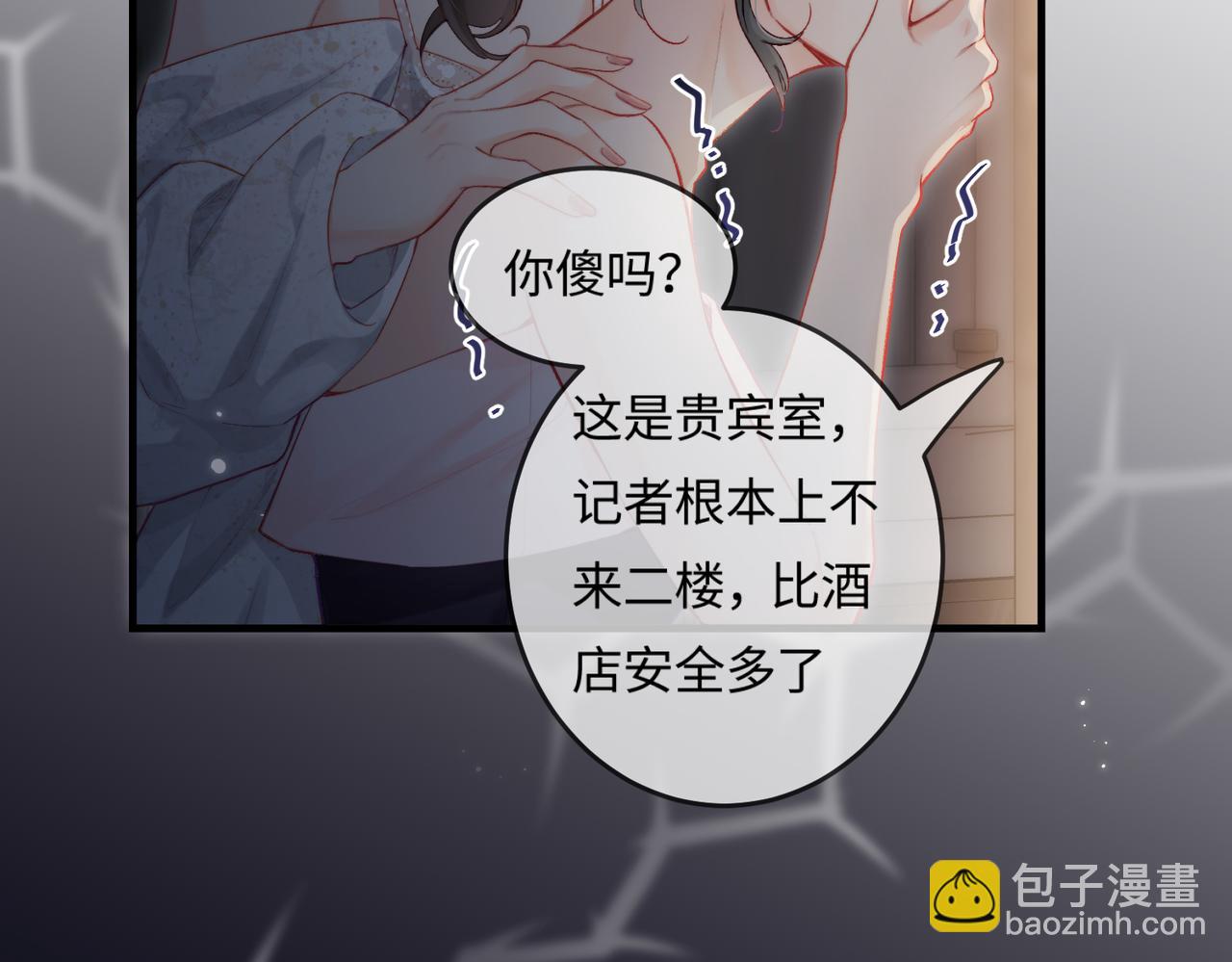 《顶流夫妇有点甜（彩蛋日更中）》第22话 “捉奸”现场 第27页