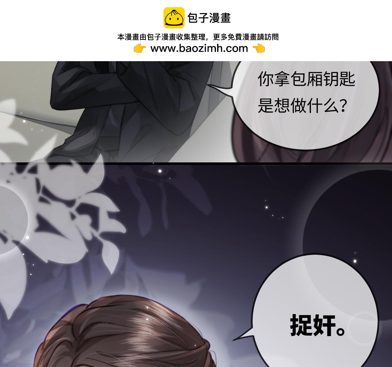 《顶流夫妇有点甜（彩蛋日更中）》第22话 “捉奸”现场 第2页