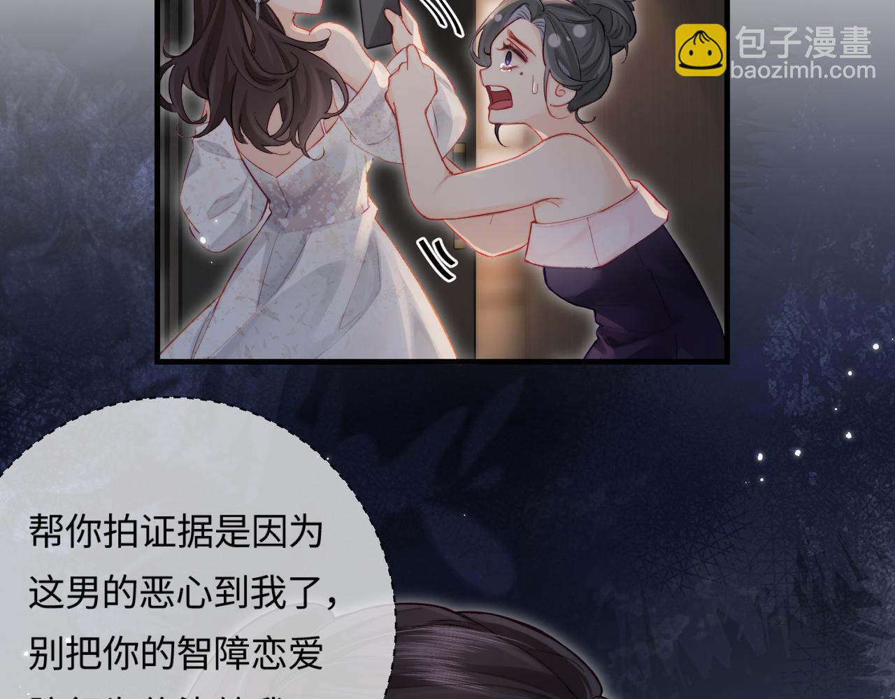 《顶流夫妇有点甜（彩蛋日更中）》第22话 “捉奸”现场 第33页