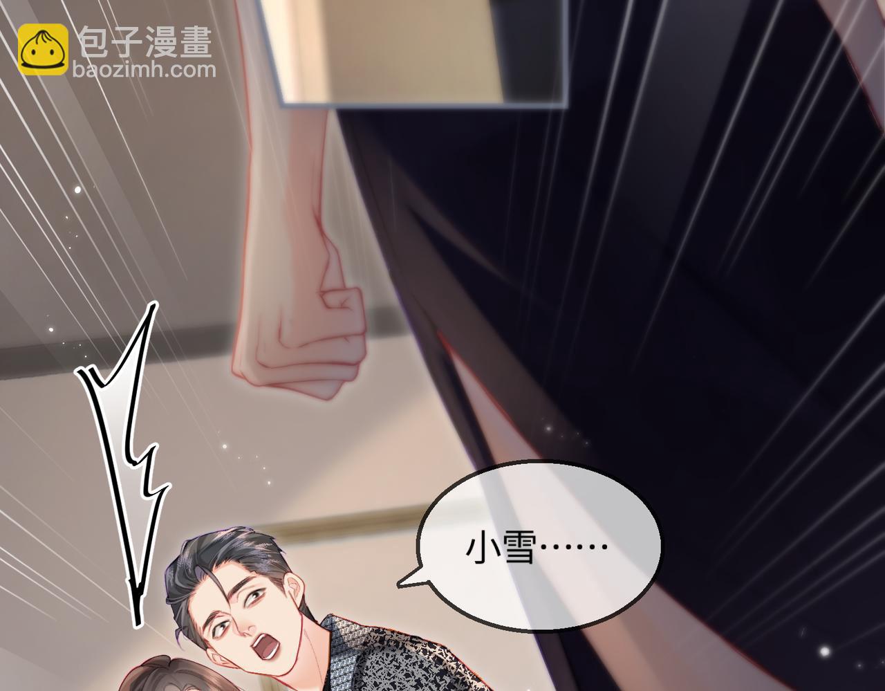 《顶流夫妇有点甜（彩蛋日更中）》第22话 “捉奸”现场 第45页