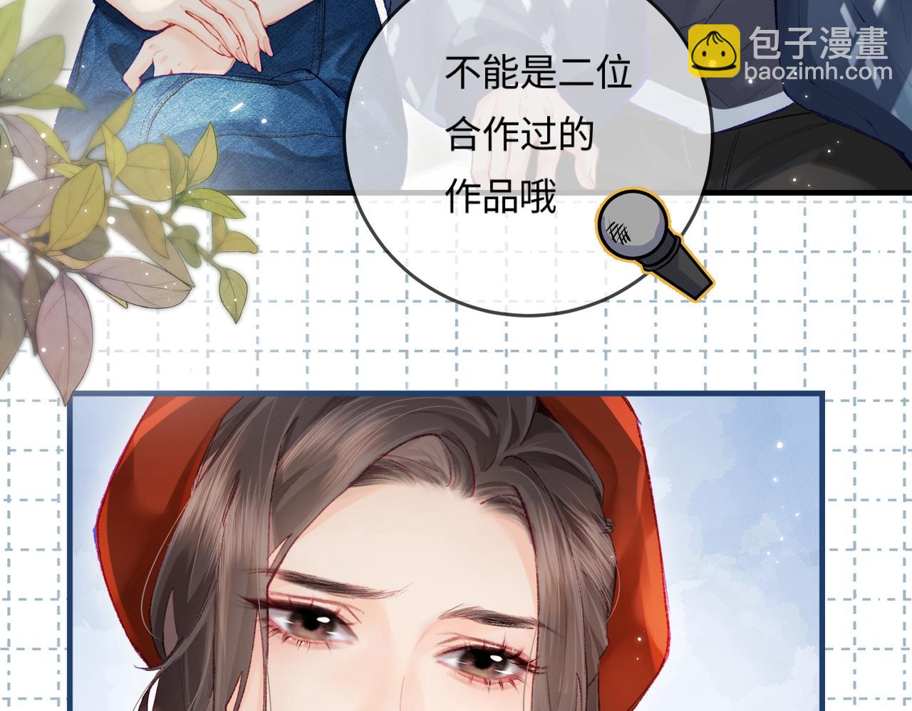 《顶流夫妇有点甜（彩蛋日更中）》第19话 道长，我忍不了了 第16页