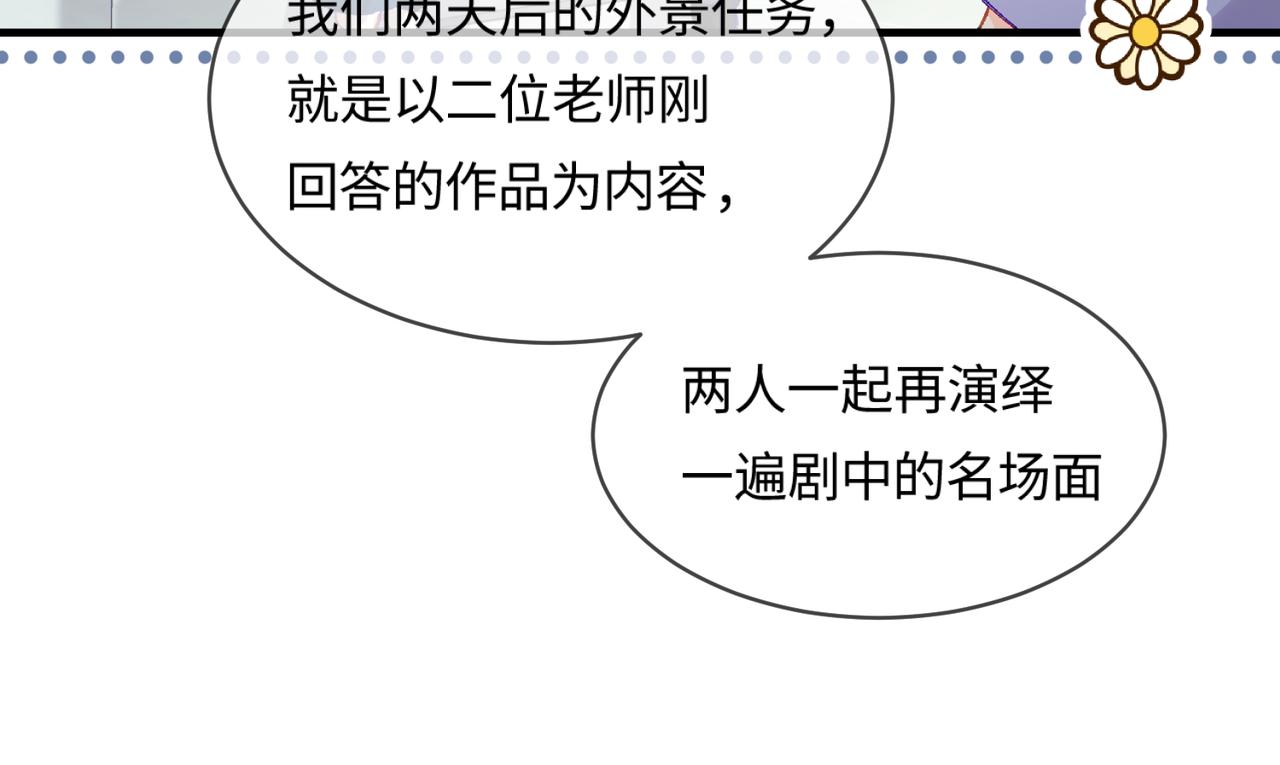 《顶流夫妇有点甜（彩蛋日更中）》第19话 道长，我忍不了了 第25页