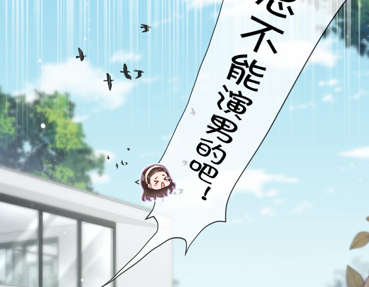 《顶流夫妇有点甜（彩蛋日更中）》第19话 道长，我忍不了了 第27页