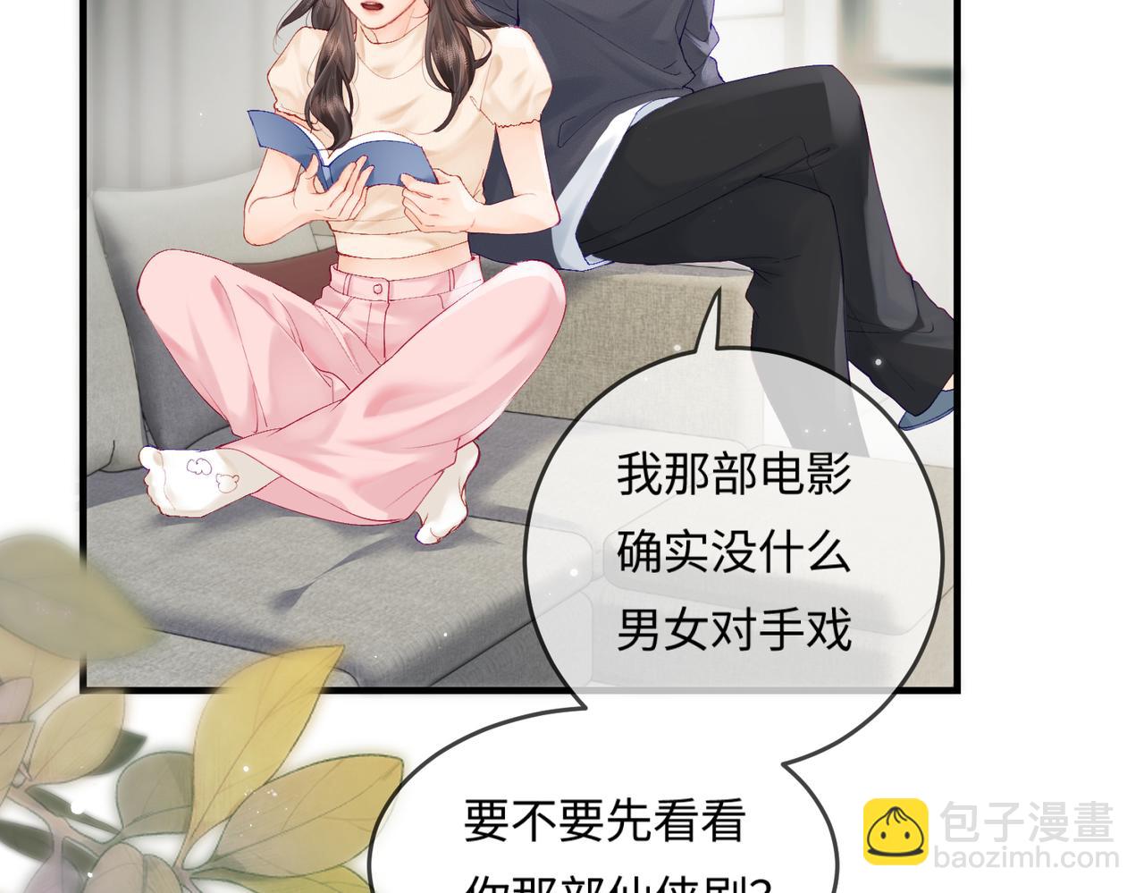 《顶流夫妇有点甜（彩蛋日更中）》第19话 道长，我忍不了了 第29页