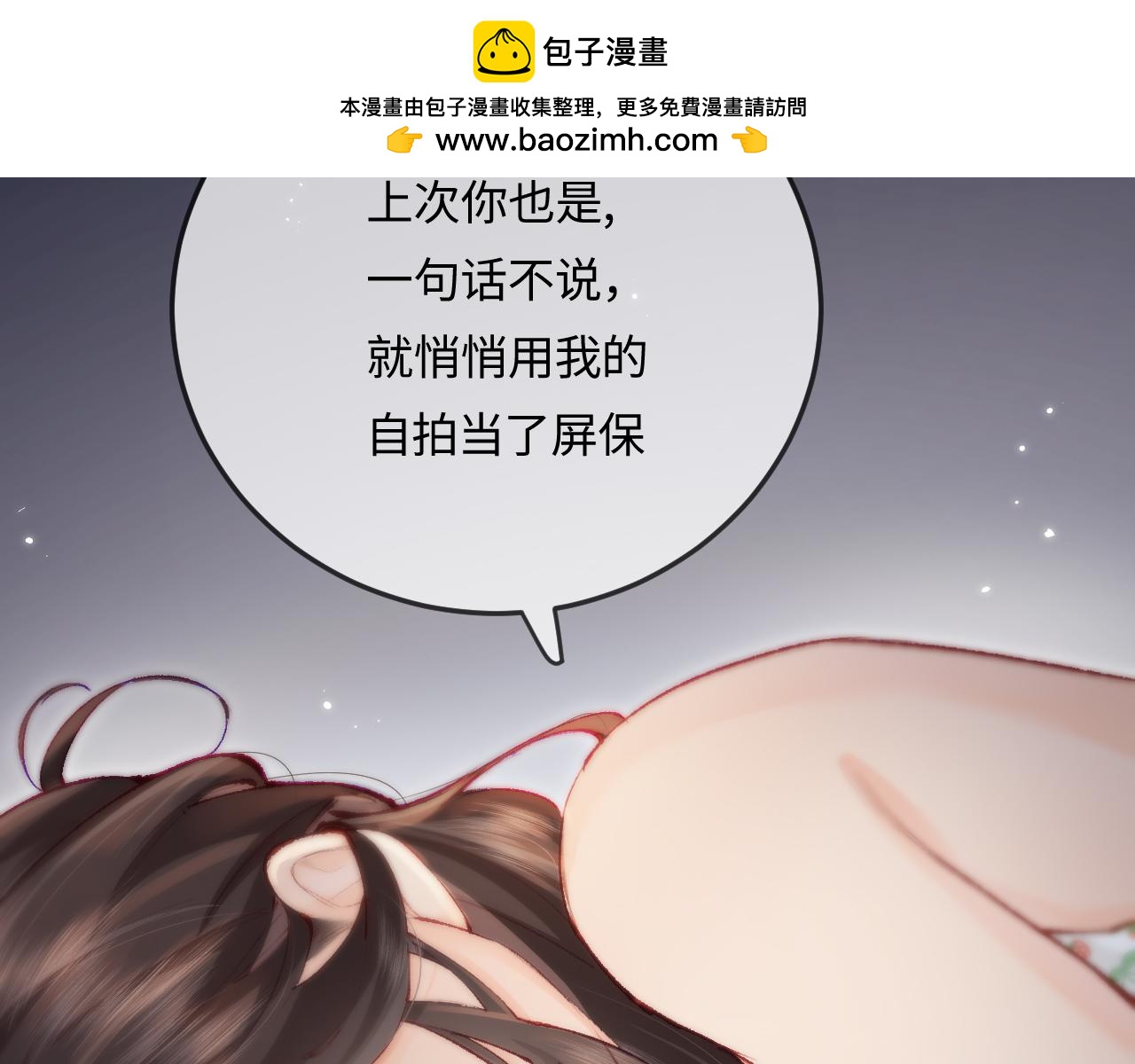 《顶流夫妇有点甜（彩蛋日更中）》第19话 道长，我忍不了了 第2页