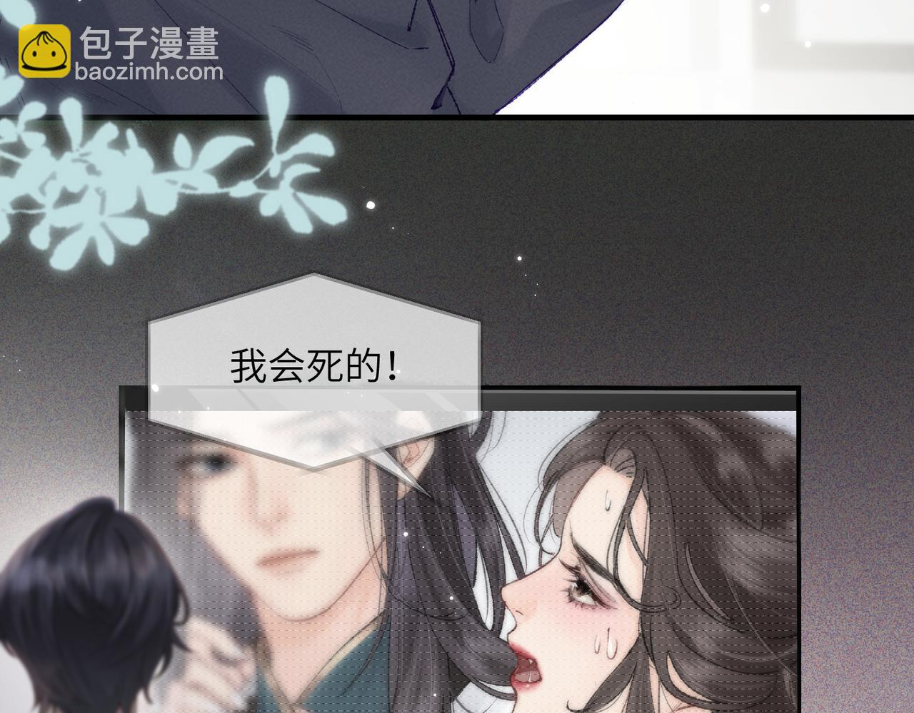 《顶流夫妇有点甜（彩蛋日更中）》第19话 道长，我忍不了了 第33页