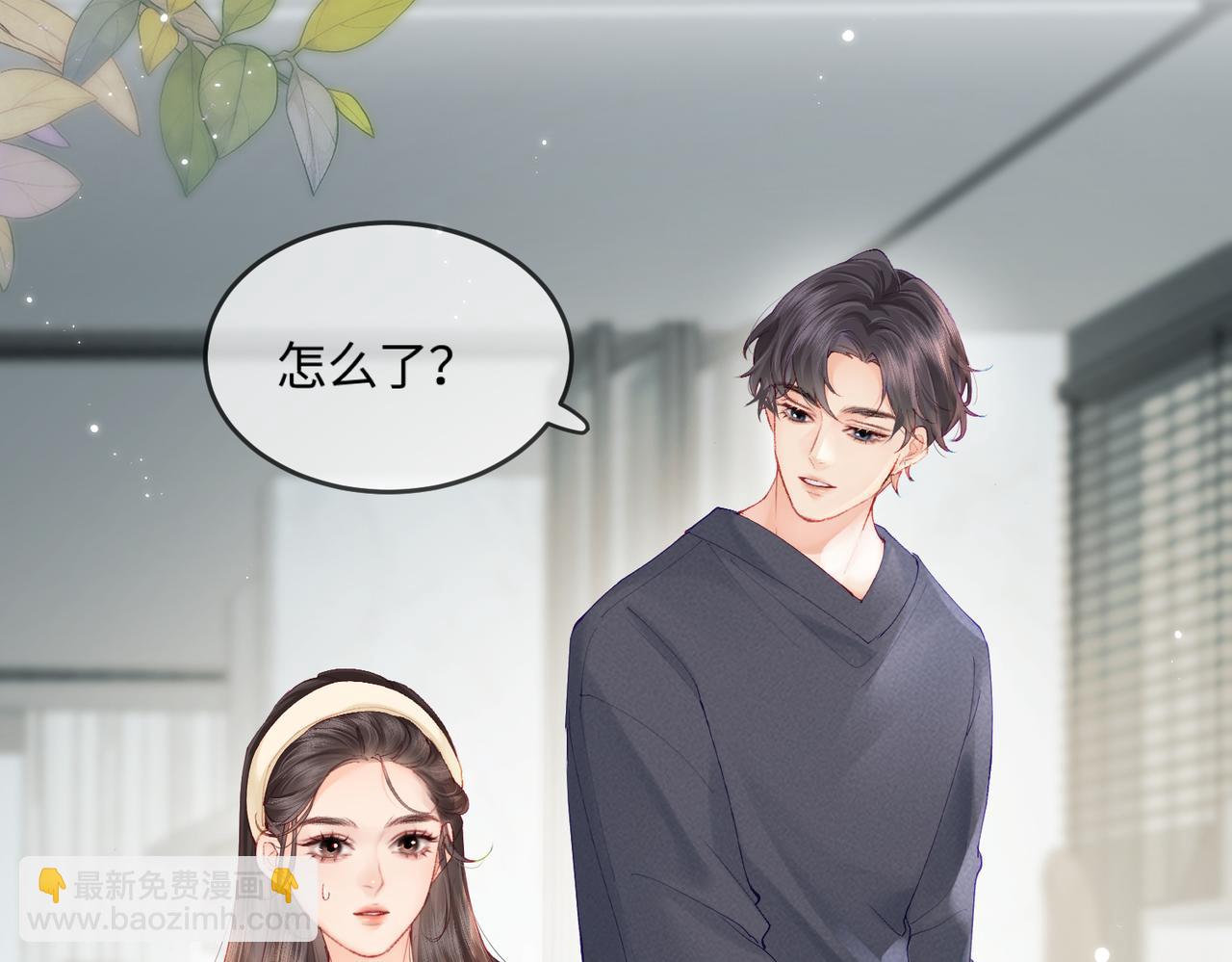 《顶流夫妇有点甜（彩蛋日更中）》第19话 道长，我忍不了了 第37页