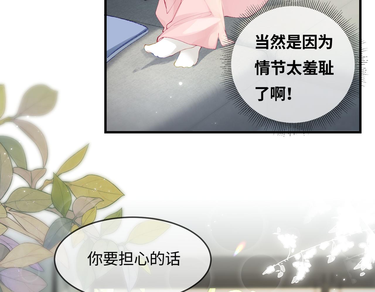 《顶流夫妇有点甜（彩蛋日更中）》第19话 道长，我忍不了了 第43页