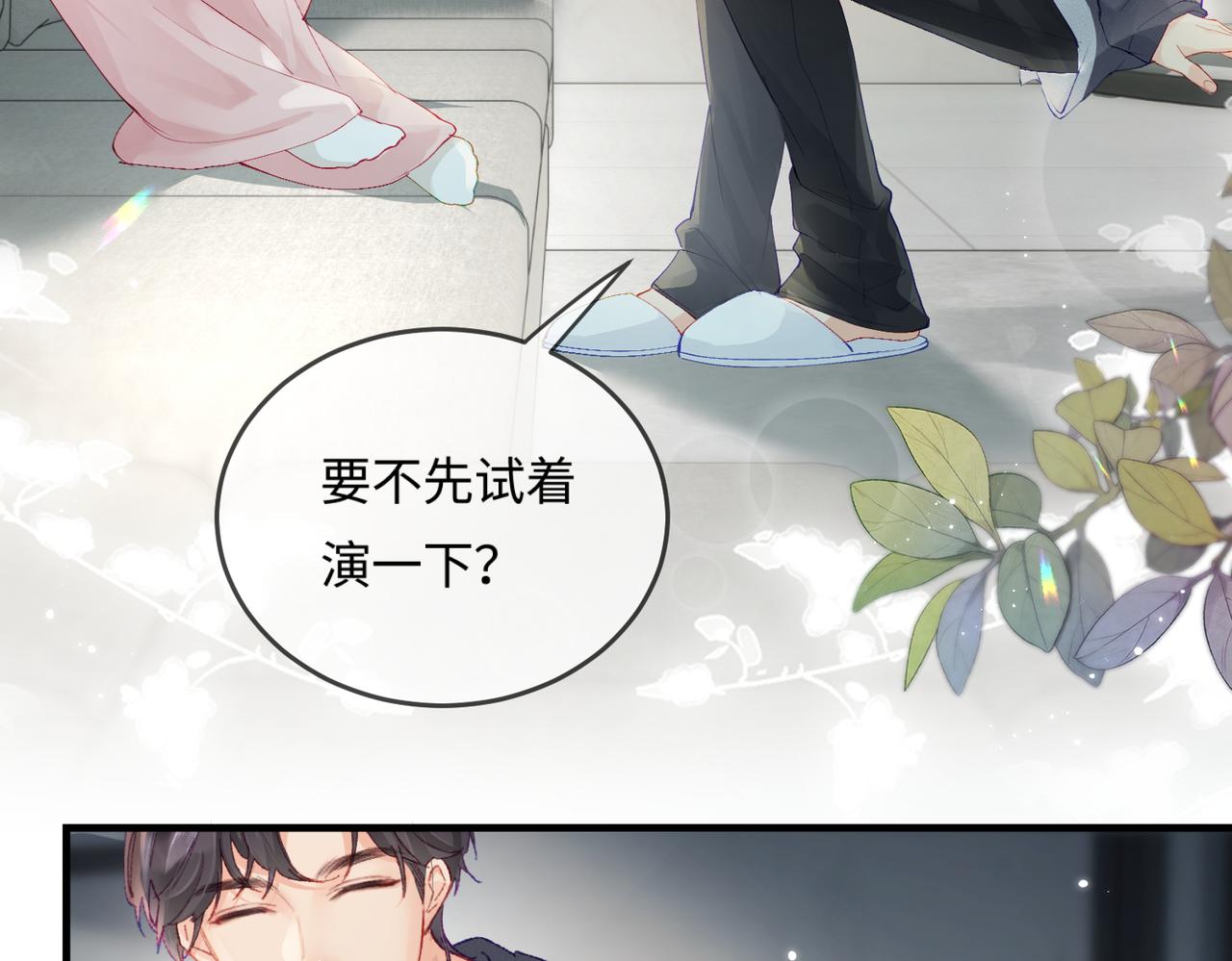 《顶流夫妇有点甜（彩蛋日更中）》第19话 道长，我忍不了了 第45页