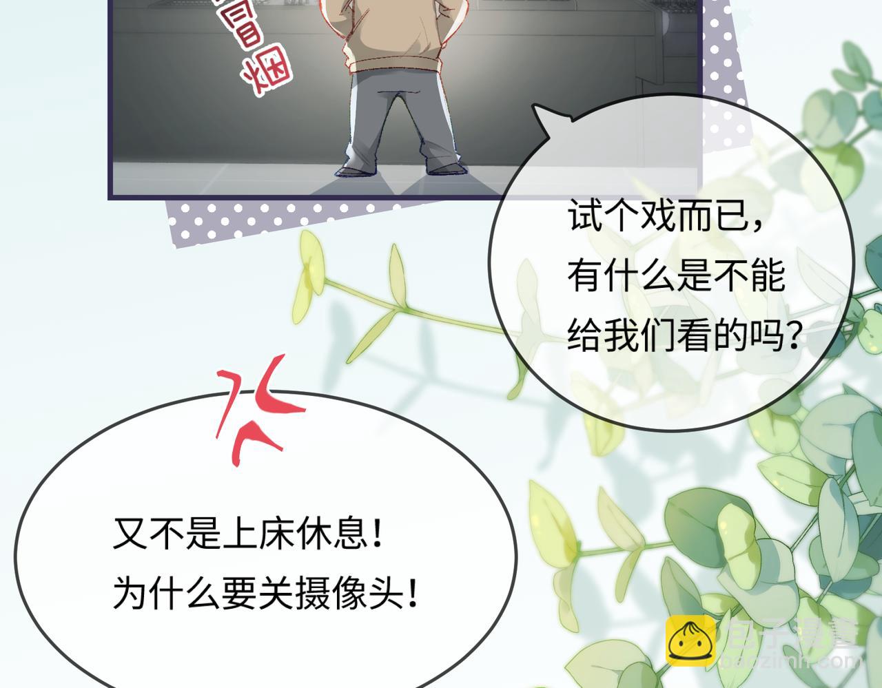 《顶流夫妇有点甜（彩蛋日更中）》第19话 道长，我忍不了了 第48页