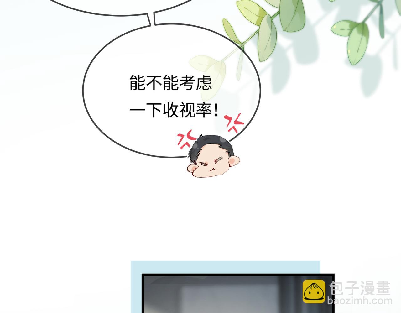 《顶流夫妇有点甜（彩蛋日更中）》第19话 道长，我忍不了了 第49页