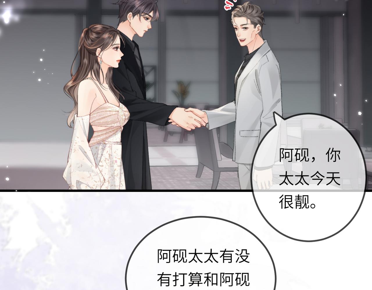 《顶流夫妇有点甜（彩蛋日更中）》第20话 正宫的气场 第20页