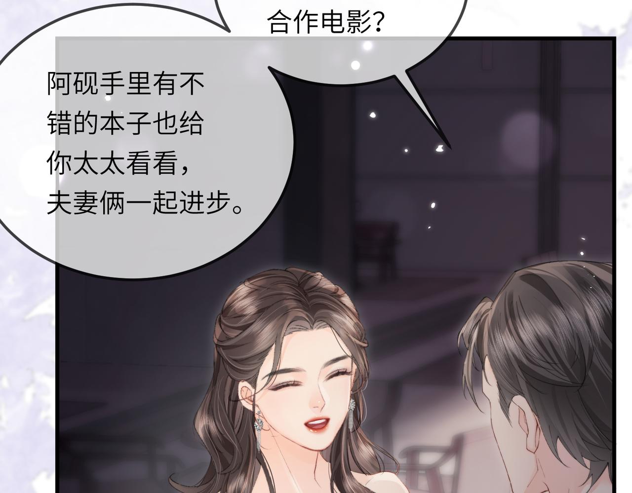 《顶流夫妇有点甜（彩蛋日更中）》第20话 正宫的气场 第21页