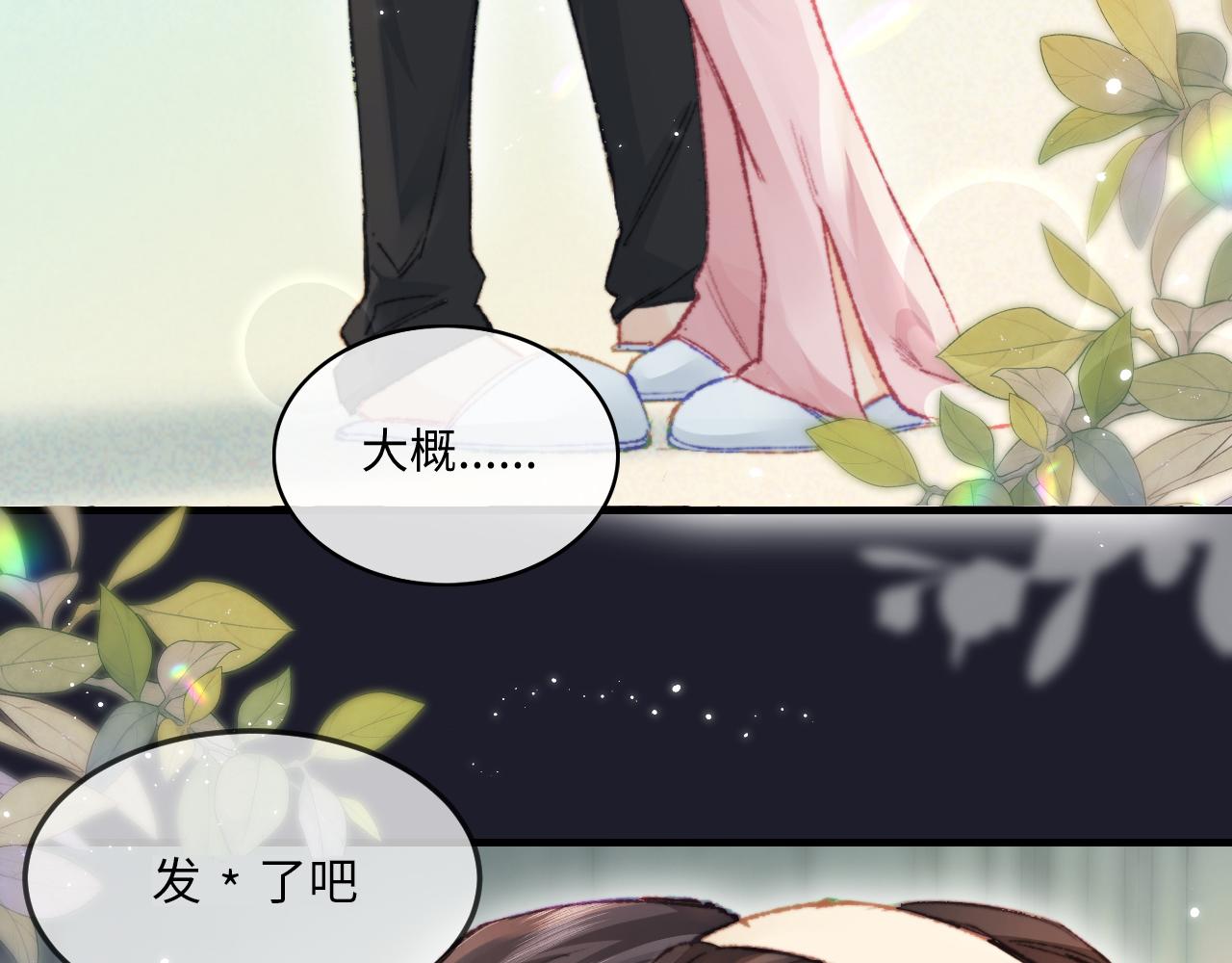 《顶流夫妇有点甜（彩蛋日更中）》第20话 正宫的气场 第4页