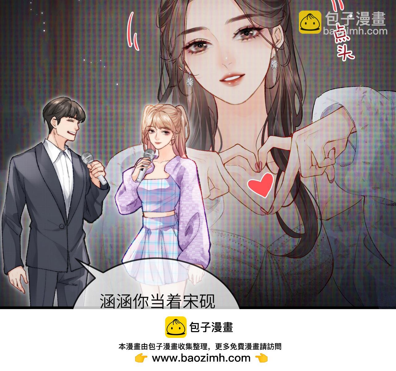 《顶流夫妇有点甜（彩蛋日更中）》第20话 正宫的气场 第50页