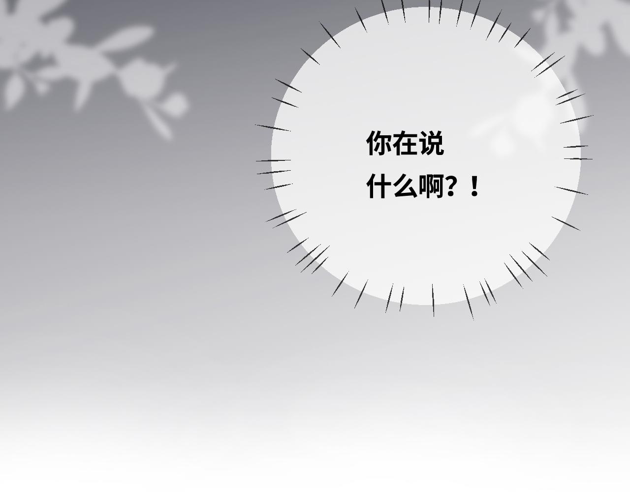 《顶流夫妇有点甜（彩蛋日更中）》第20话 正宫的气场 第7页