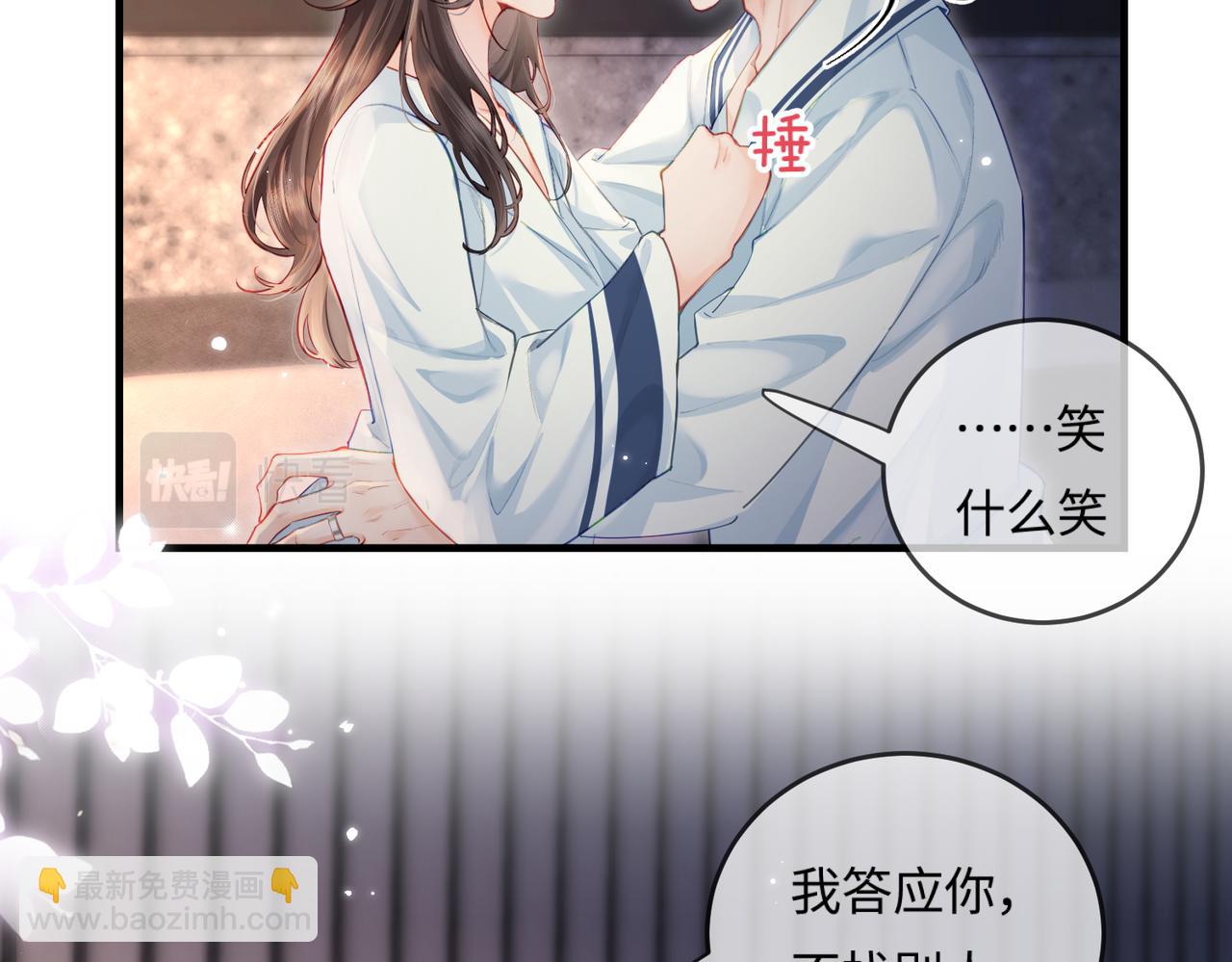《顶流夫妇有点甜（彩蛋日更中）》第24话 开始动摇 第12页