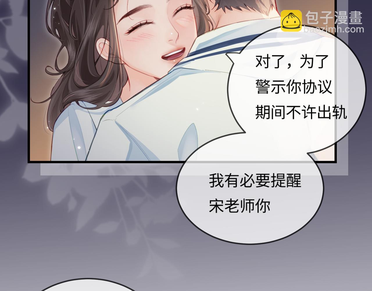 《顶流夫妇有点甜（彩蛋日更中）》第24话 开始动摇 第15页