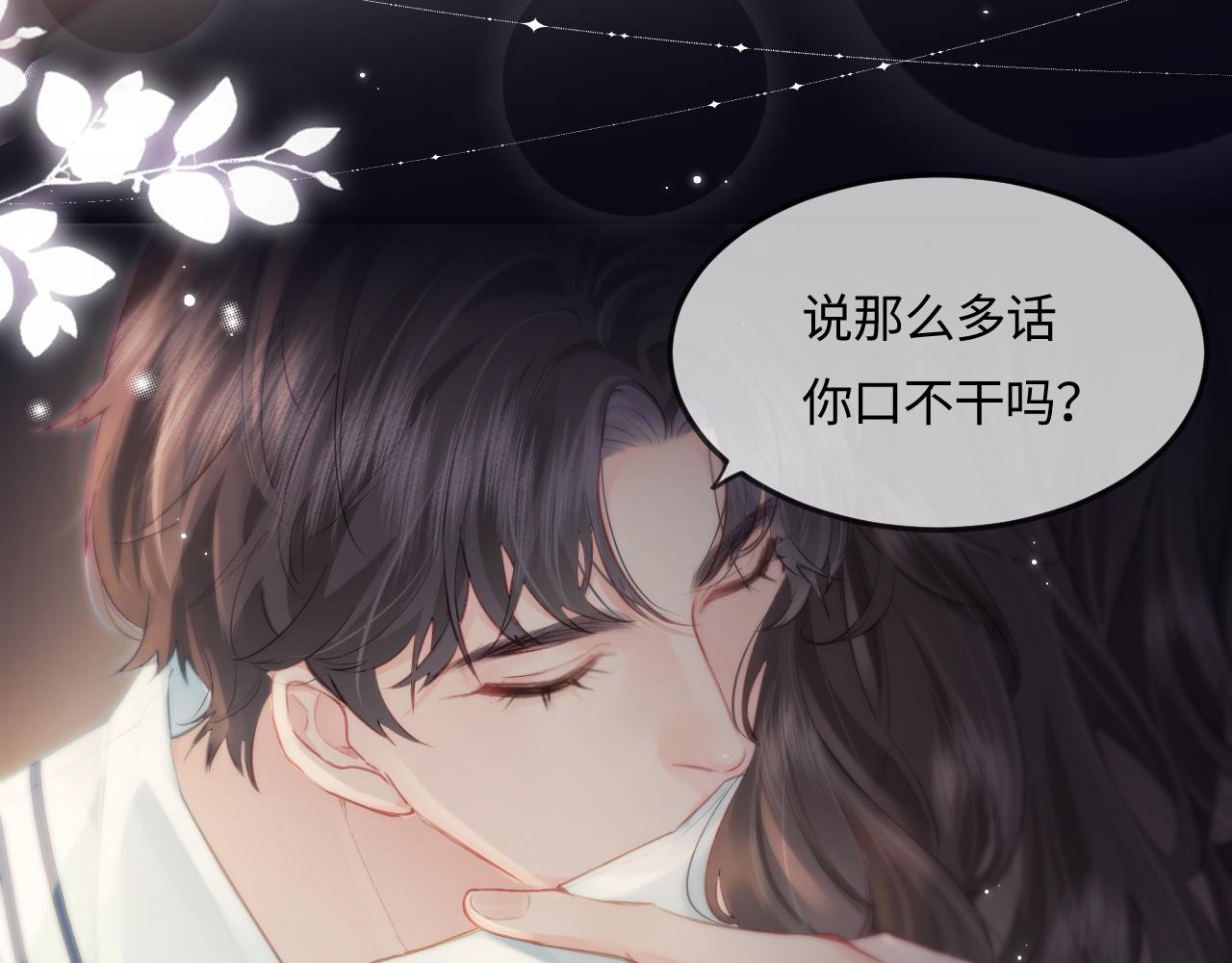 《顶流夫妇有点甜（彩蛋日更中）》第24话 开始动摇 第1页