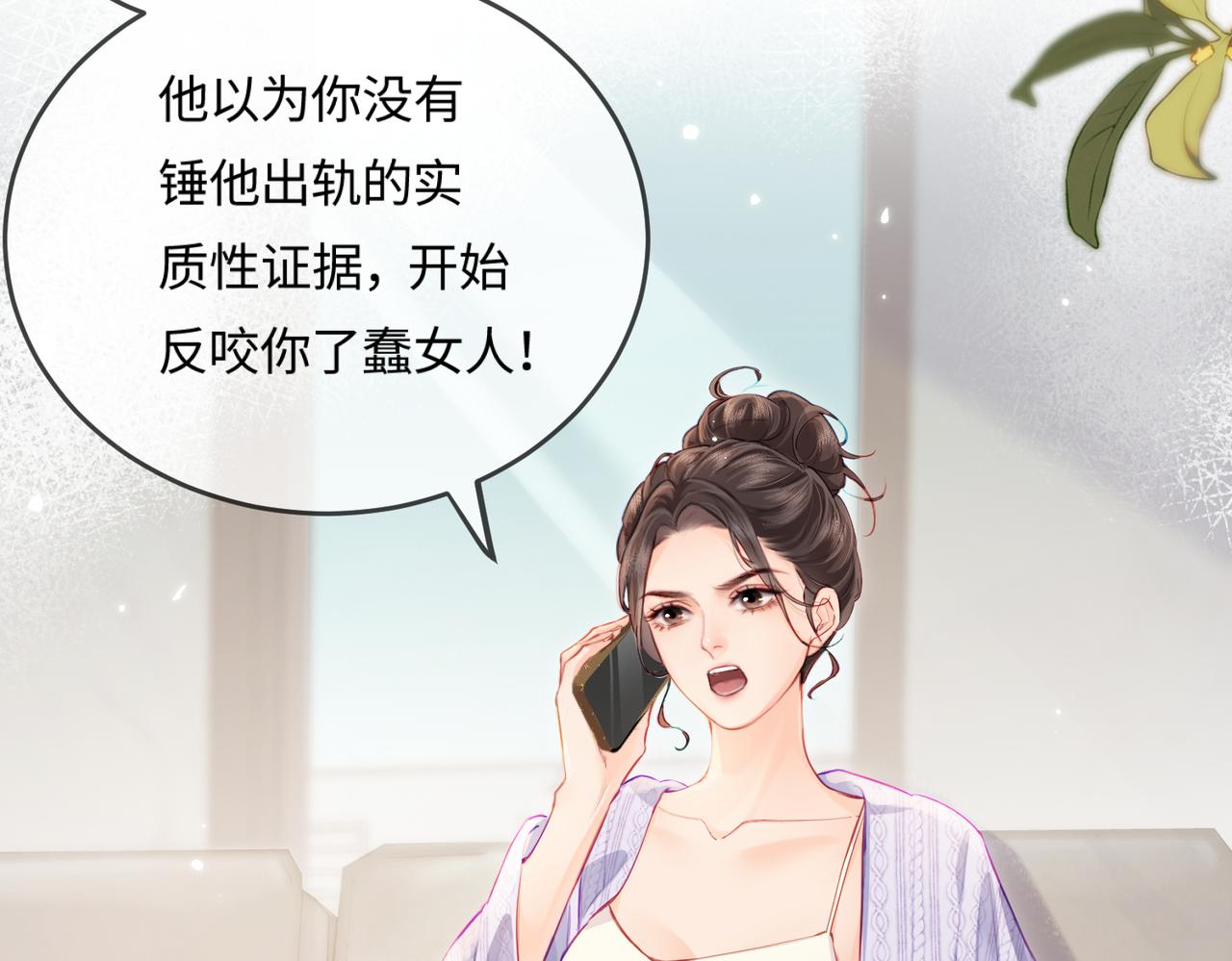 《顶流夫妇有点甜（彩蛋日更中）》第24话 开始动摇 第21页