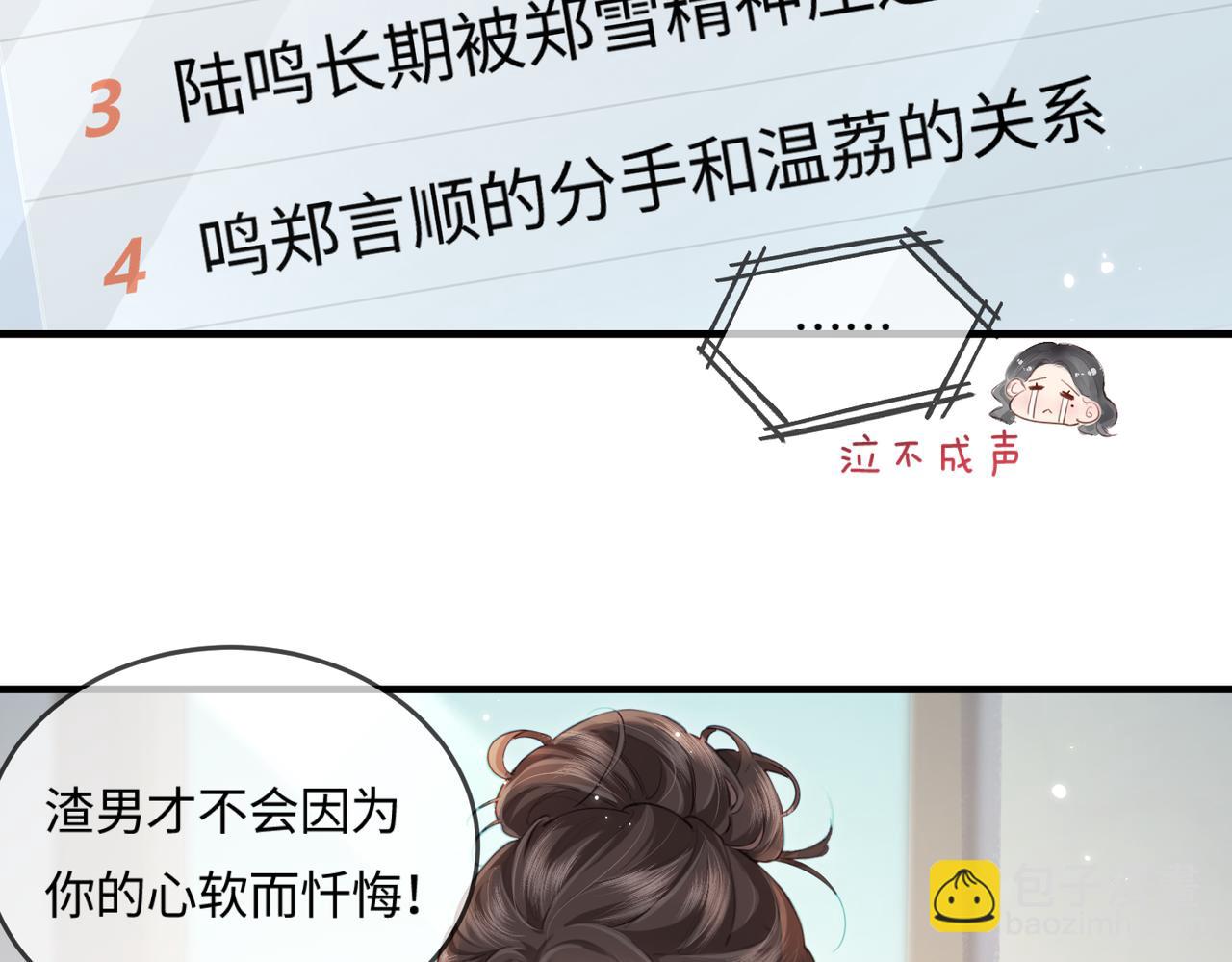 《顶流夫妇有点甜（彩蛋日更中）》第24话 开始动摇 第24页