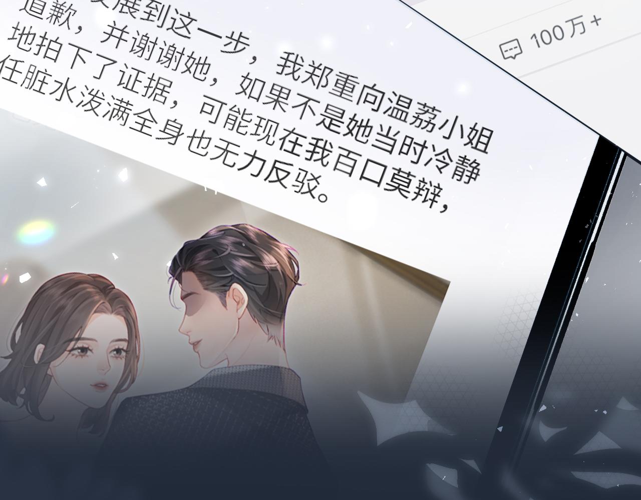 《顶流夫妇有点甜（彩蛋日更中）》第24话 开始动摇 第28页