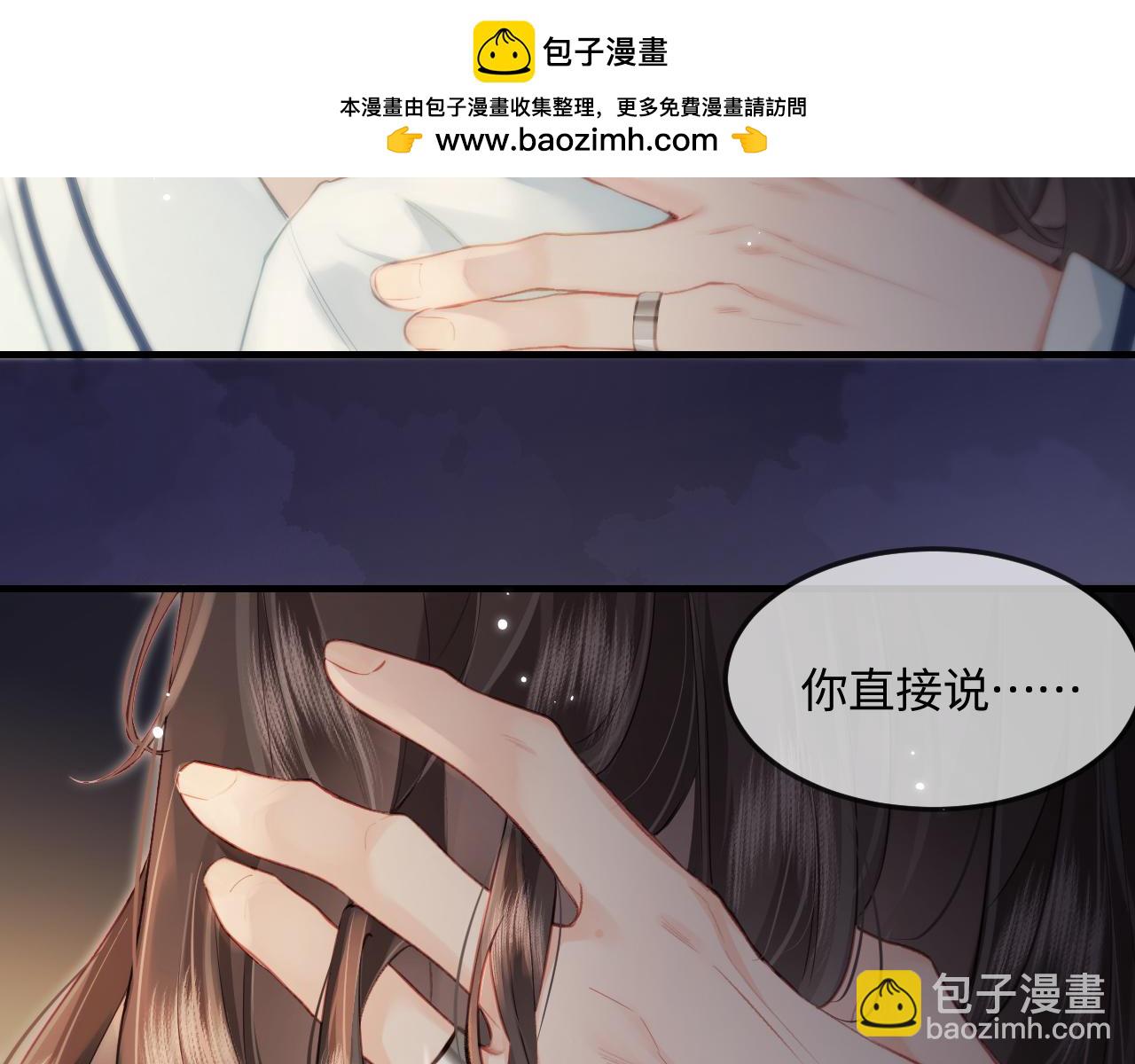 《顶流夫妇有点甜（彩蛋日更中）》第24话 开始动摇 第2页