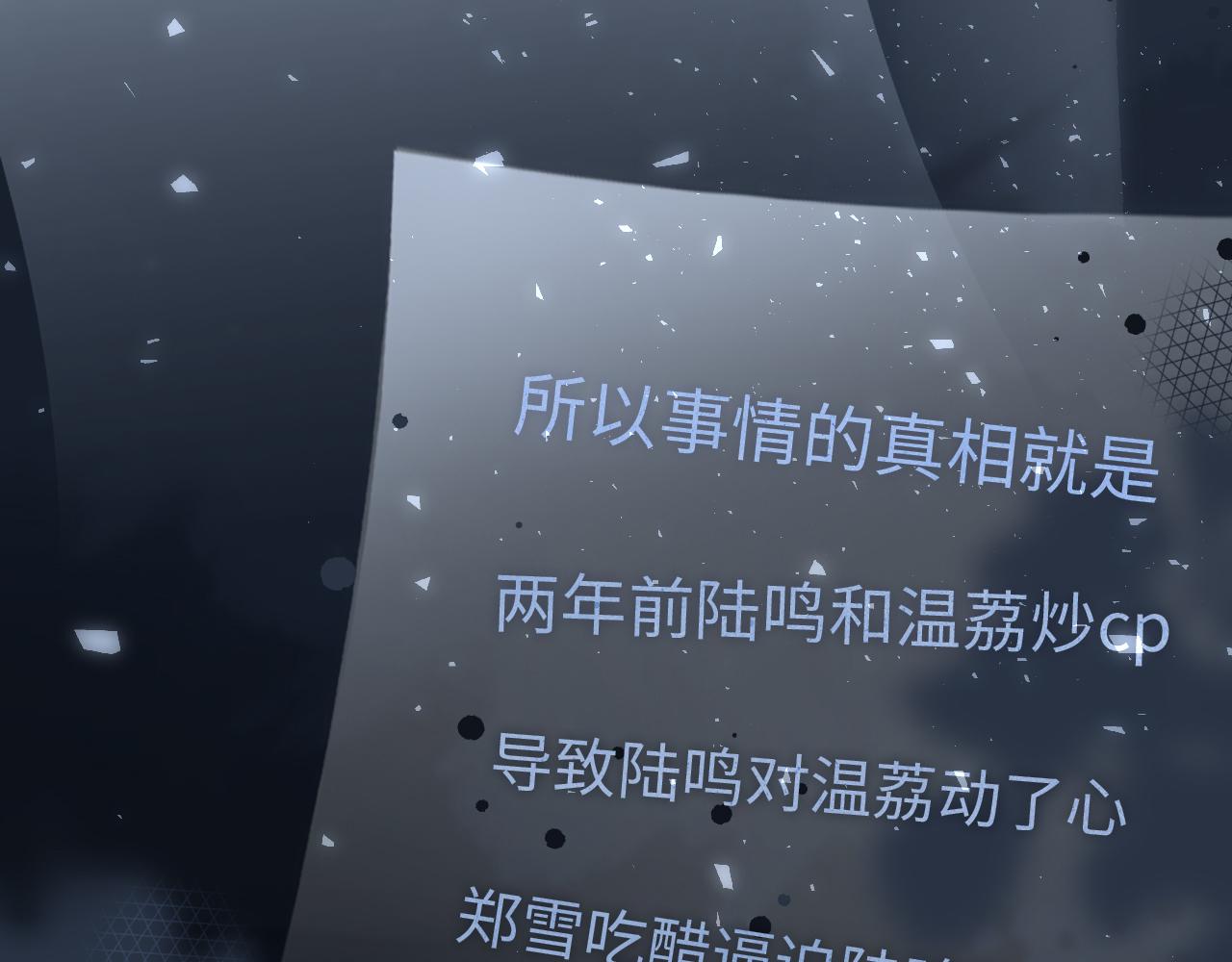 《顶流夫妇有点甜（彩蛋日更中）》第24话 开始动摇 第30页