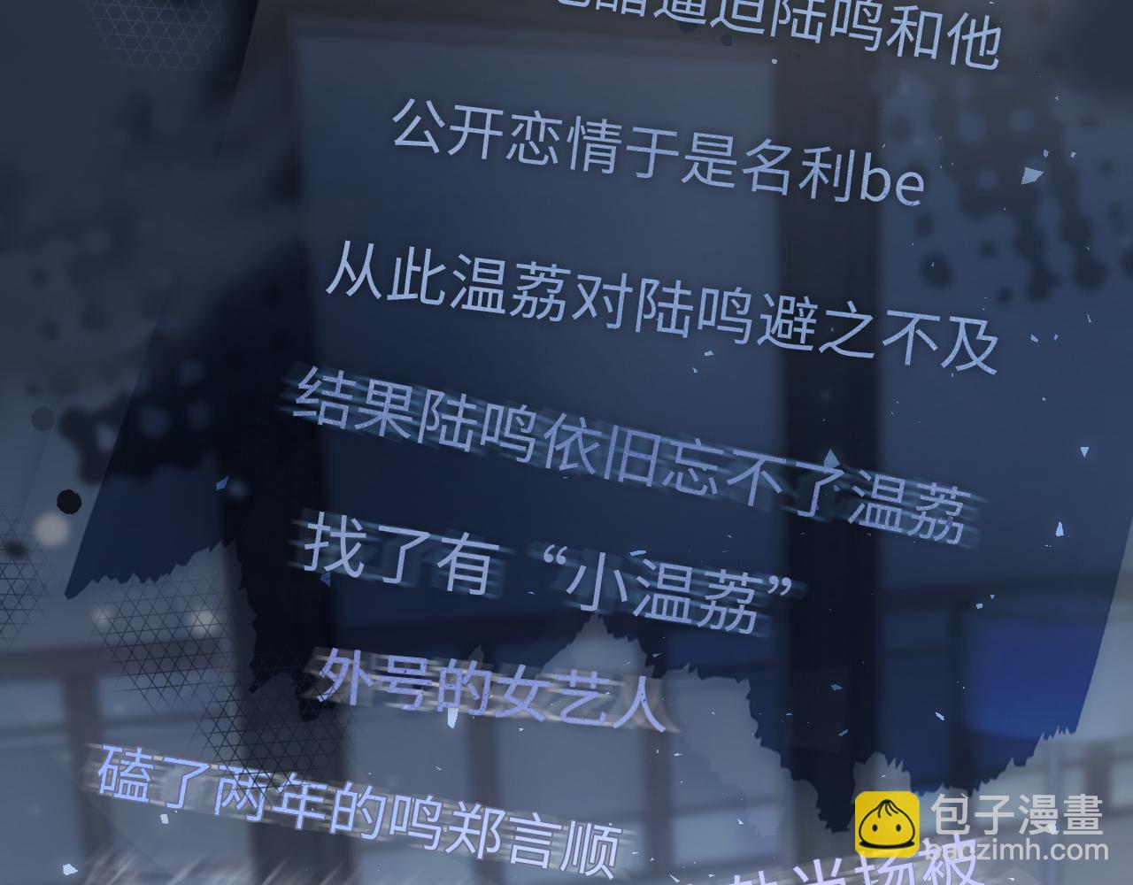 《顶流夫妇有点甜（彩蛋日更中）》第24话 开始动摇 第31页