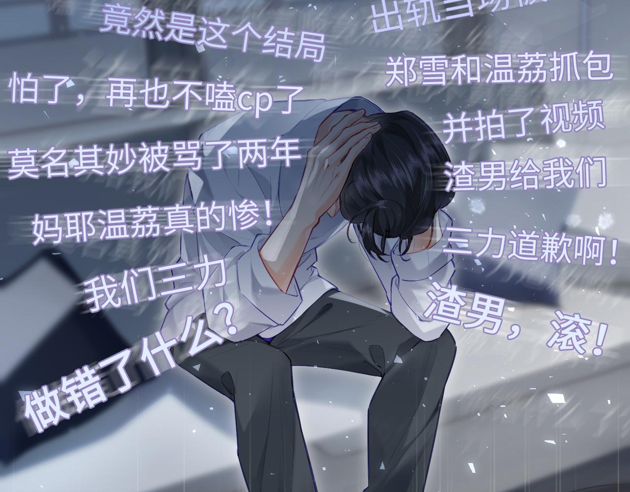 《顶流夫妇有点甜（彩蛋日更中）》第24话 开始动摇 第32页