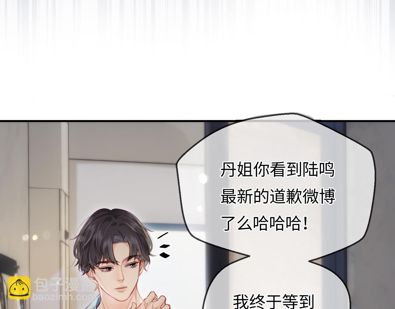 《顶流夫妇有点甜（彩蛋日更中）》第24话 开始动摇 第34页