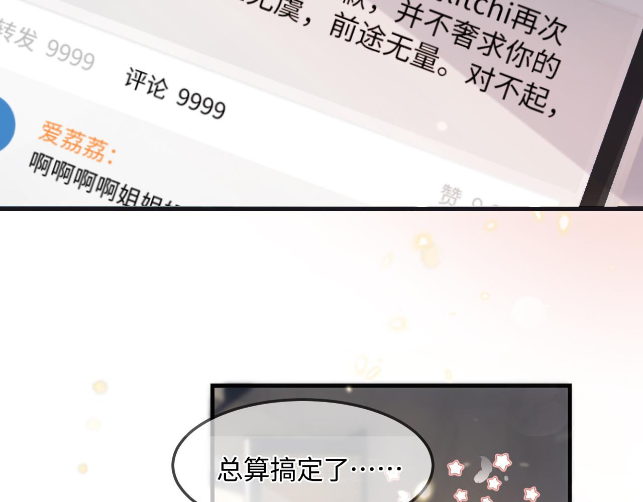 《顶流夫妇有点甜（彩蛋日更中）》第24话 开始动摇 第38页