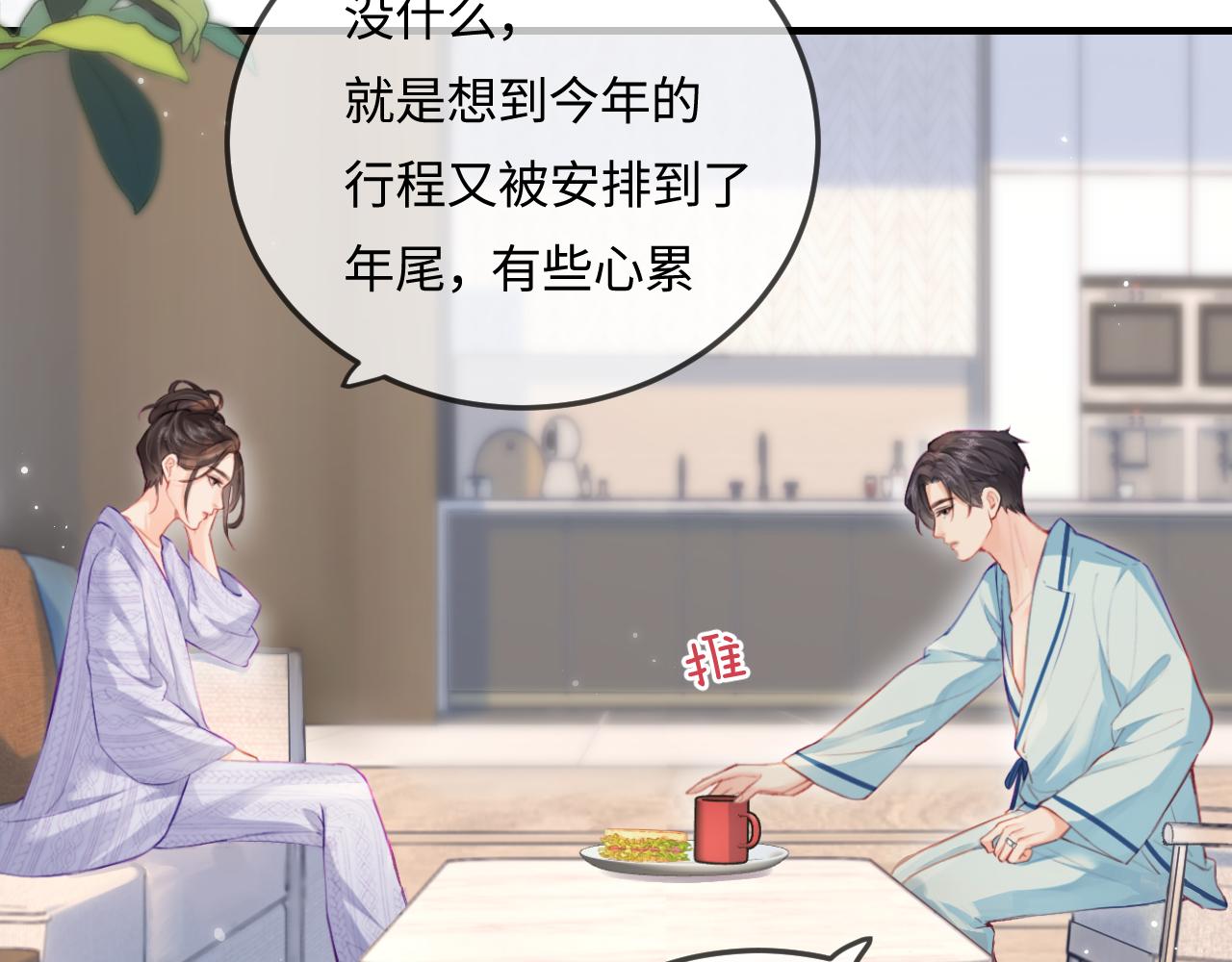 《顶流夫妇有点甜（彩蛋日更中）》第24话 开始动摇 第48页