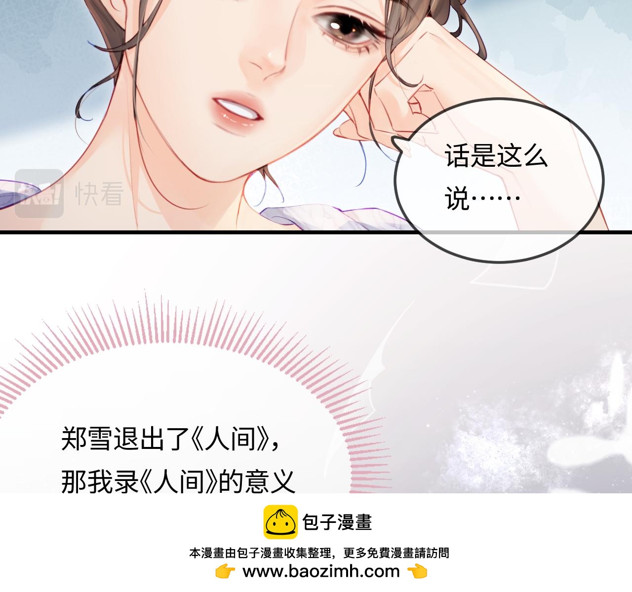 《顶流夫妇有点甜（彩蛋日更中）》第24话 开始动摇 第50页