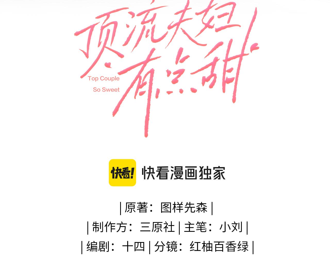 《顶流夫妇有点甜（彩蛋日更中）》第24话 开始动摇 第8页